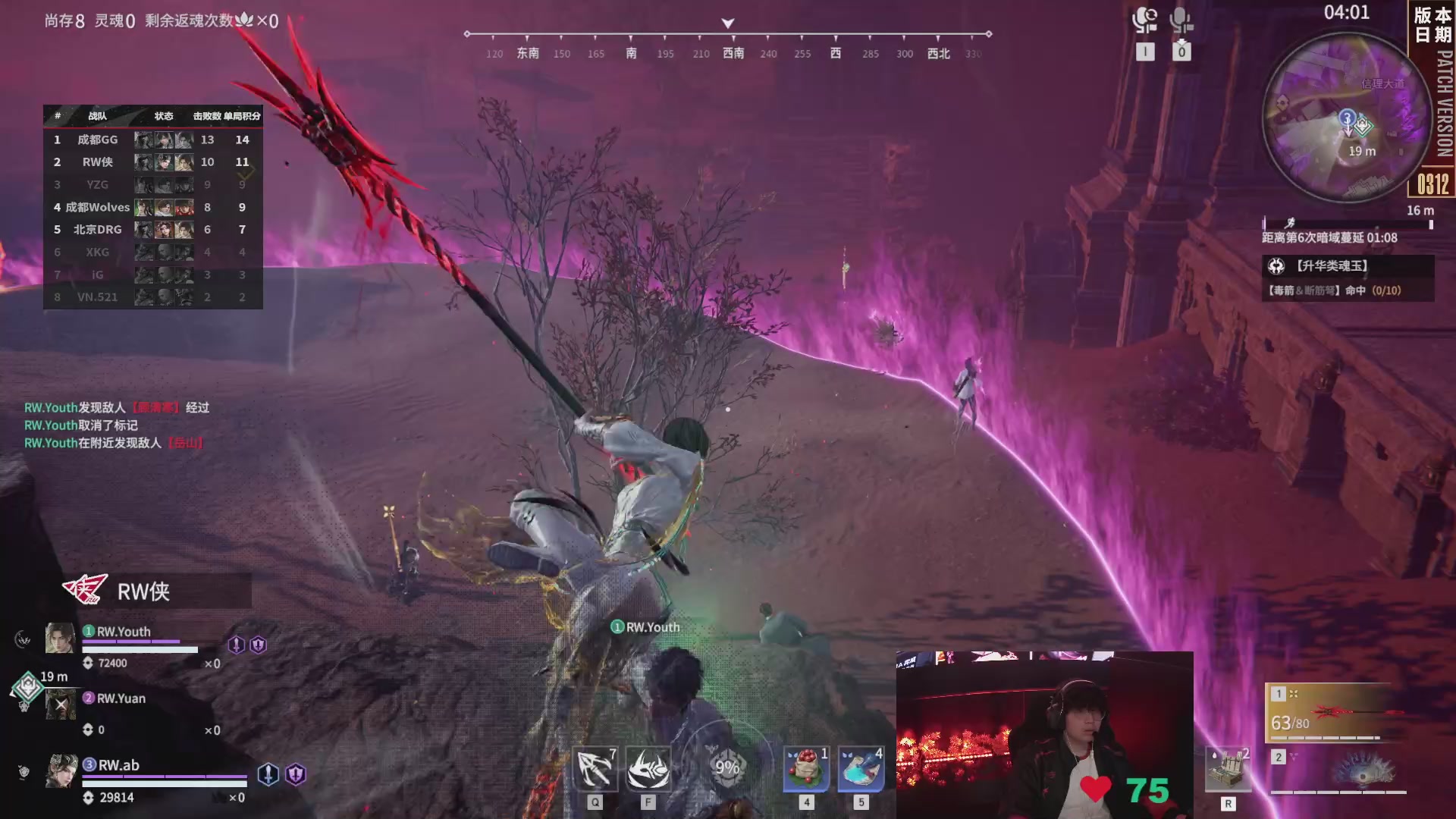 RW战队第一视角【2025永劫无间职业联赛秋季赛】