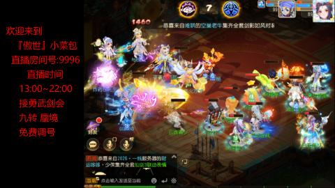 接：勇武剑会 蜃境 九转