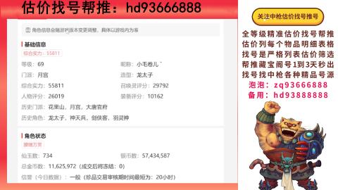 第一估价找号帮推  物价把控师让你买卖无