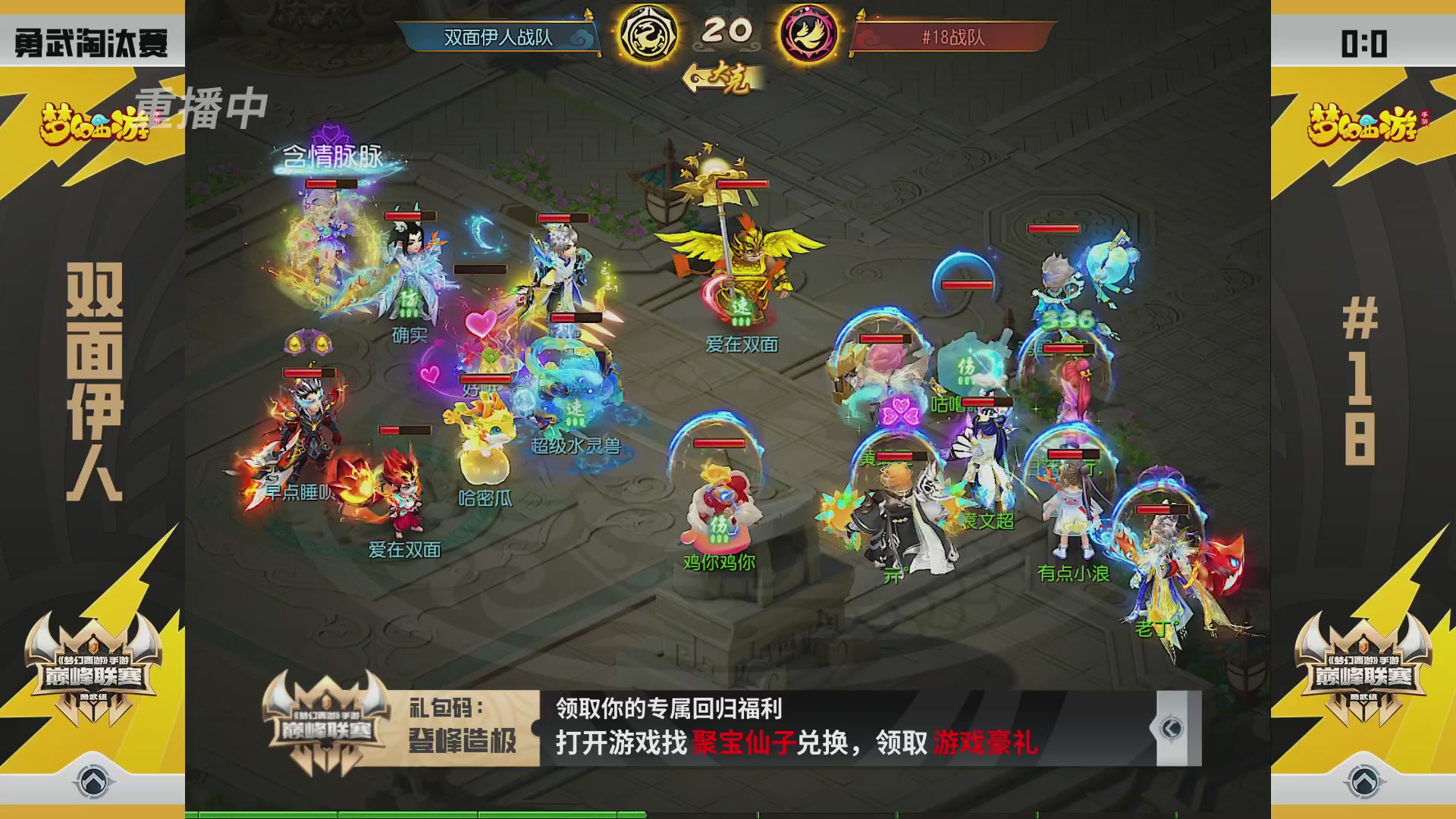 梦幻西游手游巅峰联赛S12预选赛