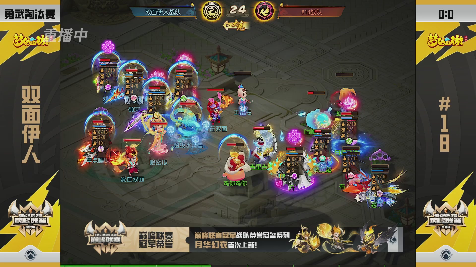 梦幻西游手游巅峰联赛S12预选赛