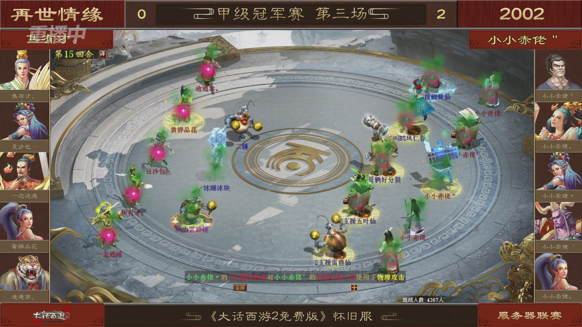 【重播】《大话西游2免费版》怀旧服 第五届服务器联赛