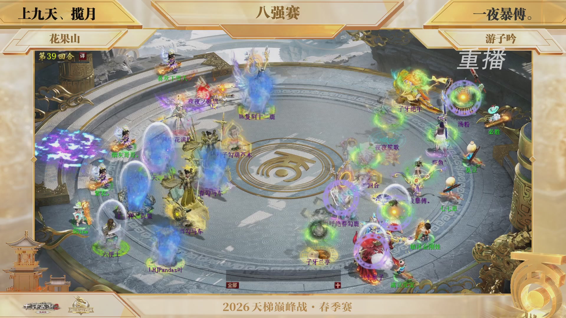 【重播】《大话西游2免费版》常规服 第70届天下第一比武大会