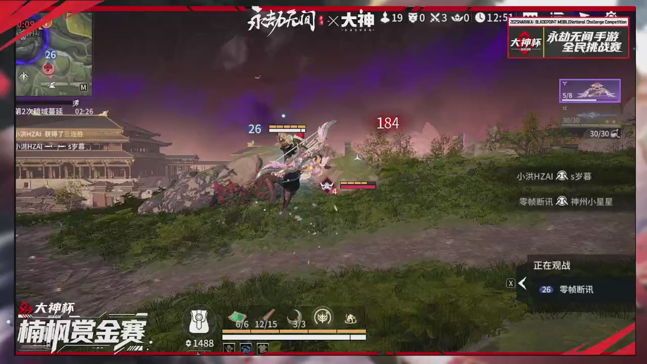 永劫无间大神杯