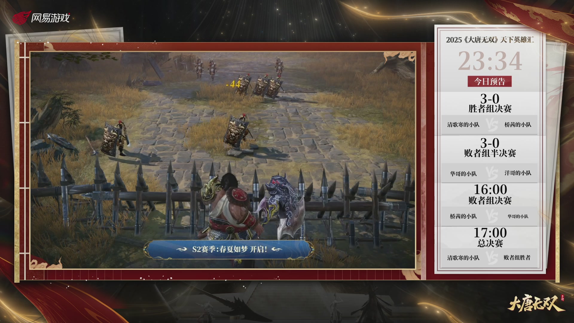 【重播】《大唐无双手游》2025天下英雄汇