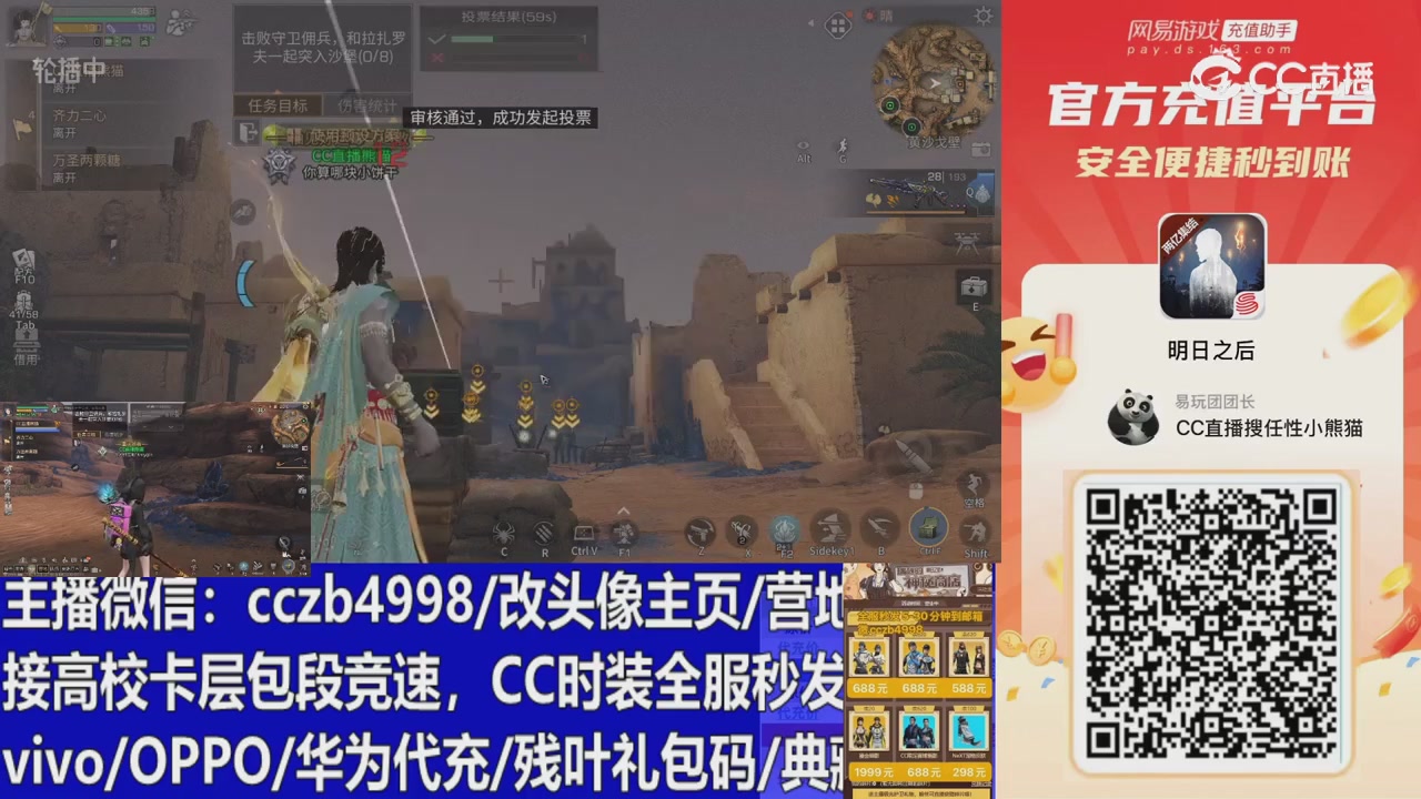 直播回放，购买CC时装请加V