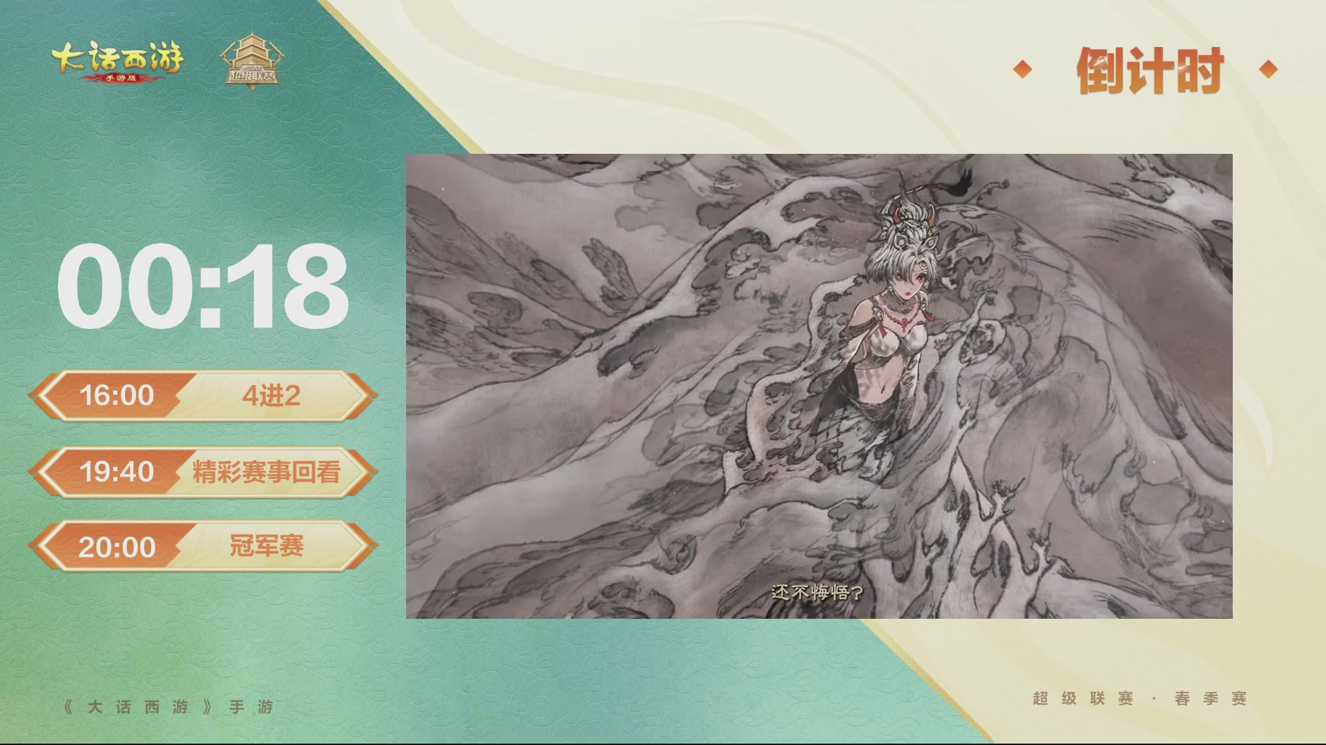 2026超级联赛春季赛