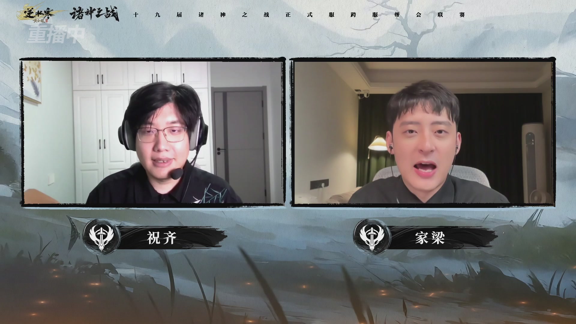 【重播】逆水寒正式服第十九届诸神之战Day3