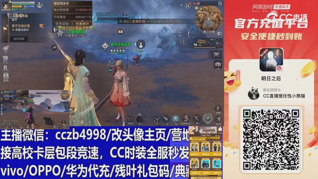 直播回放，购买CC时装请加V