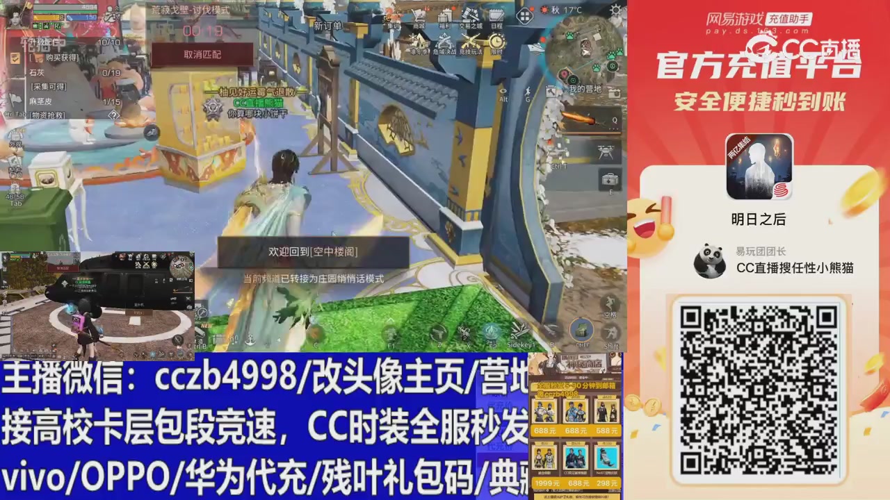 直播回放，购买CC时装请加V