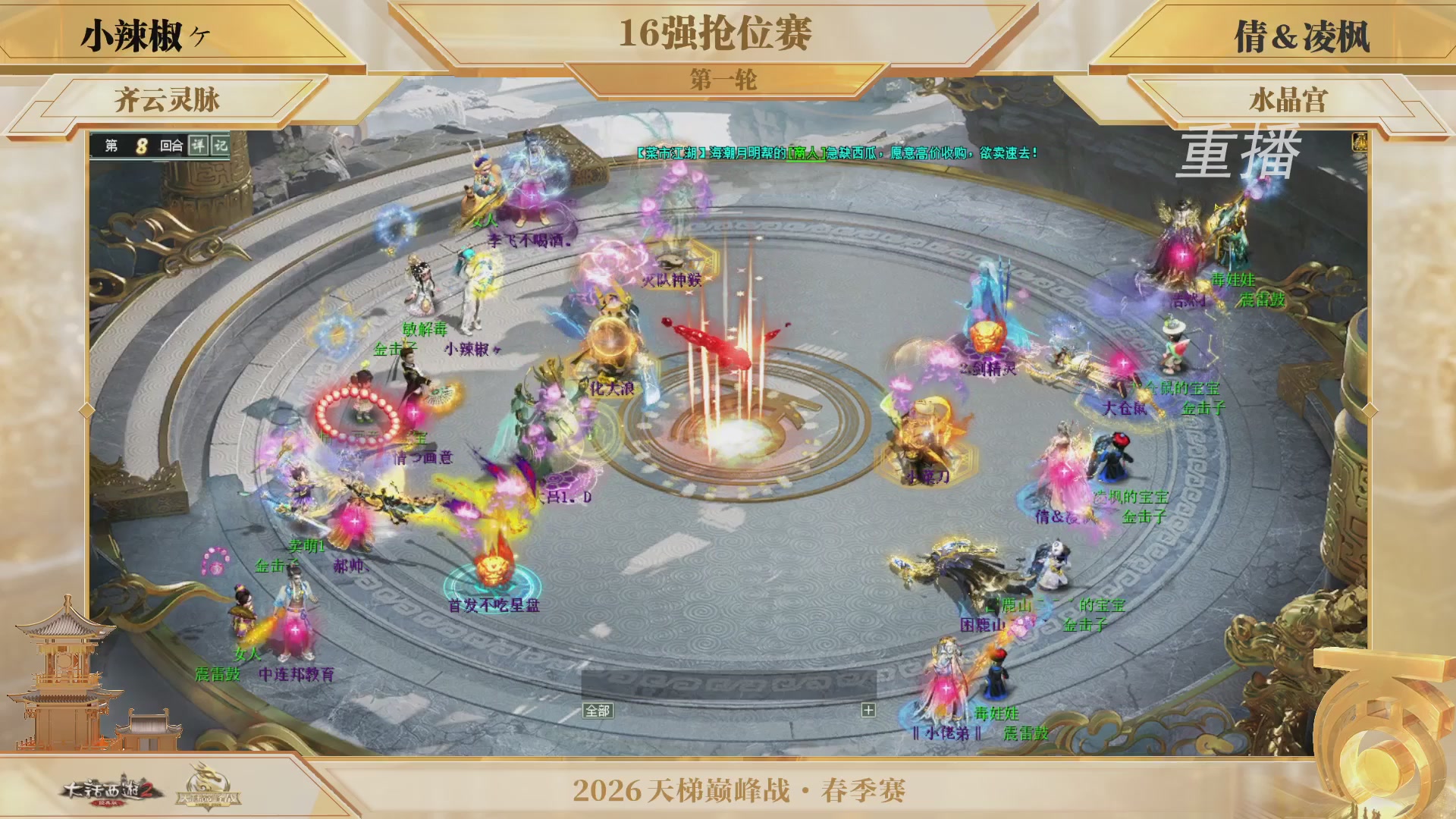 【重播】《大话西游2经典版》天梯巅峰战夏季赛