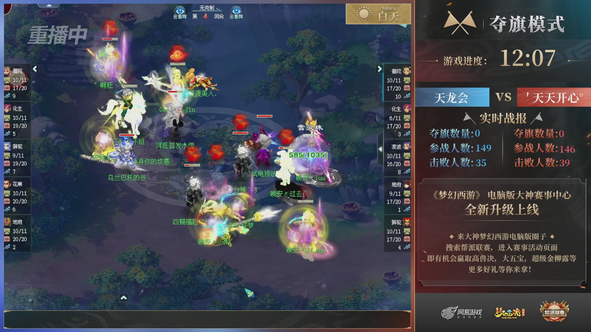 【重播】第39联帮派联赛-夺旗模式