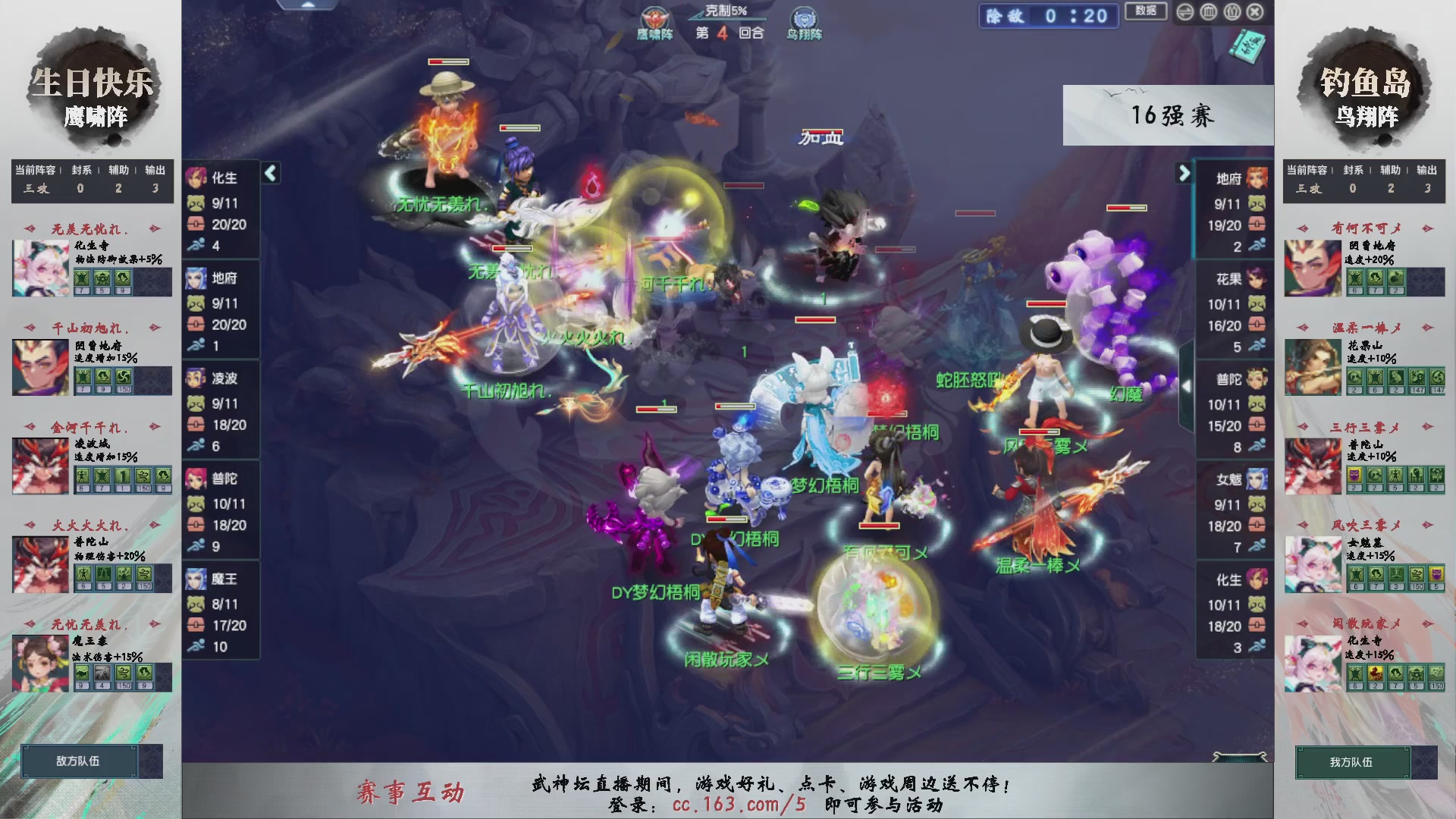 【重播】第236届武神坛-淘汰赛