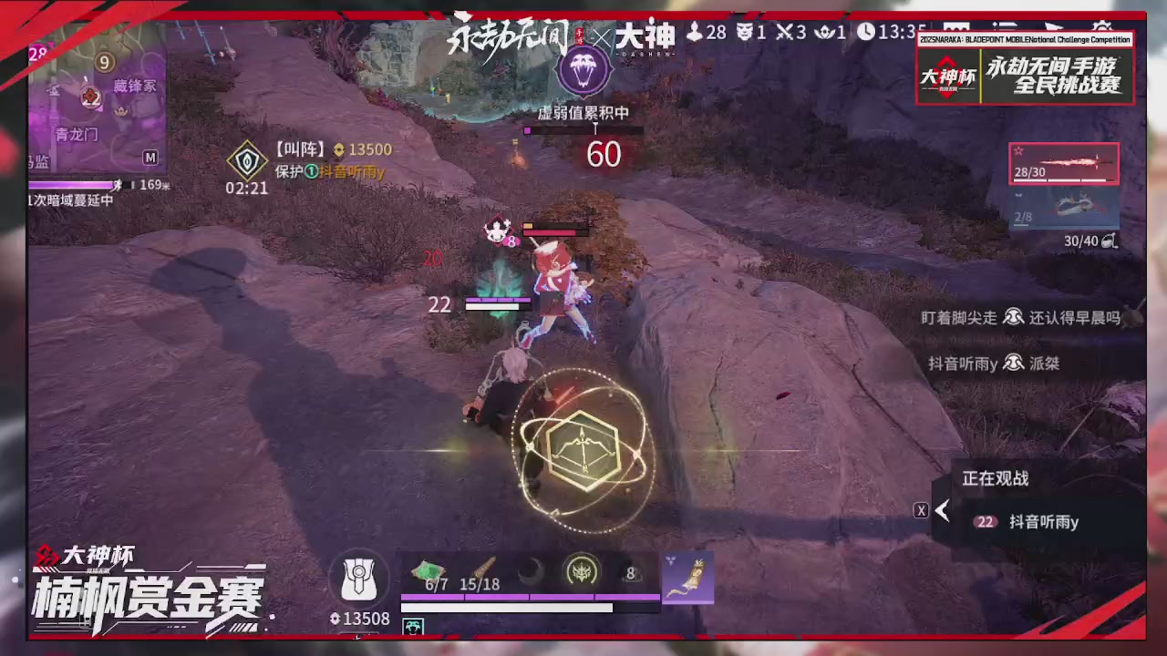 永劫无间大神杯