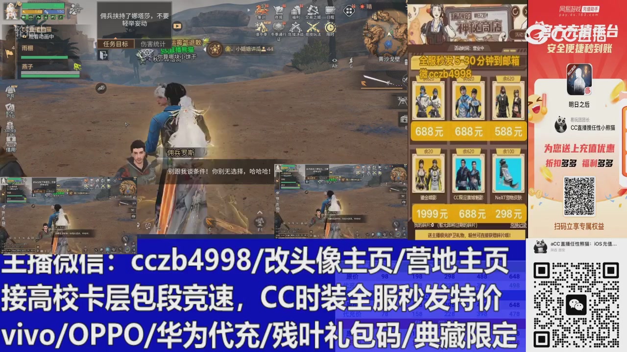 直播回放，购买CC时装请加V