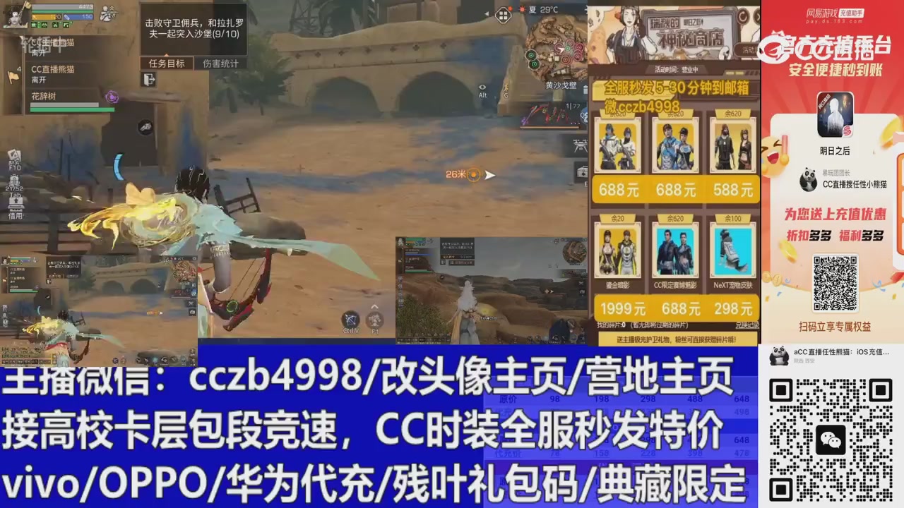 直播回放，购买CC时装请加V