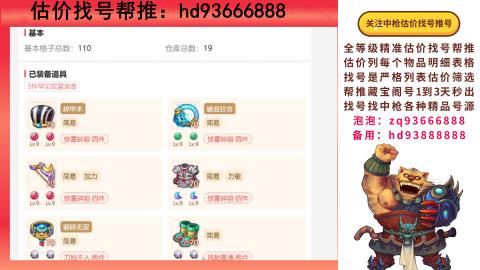 第一估价找号帮推  物价把控师让你买卖无