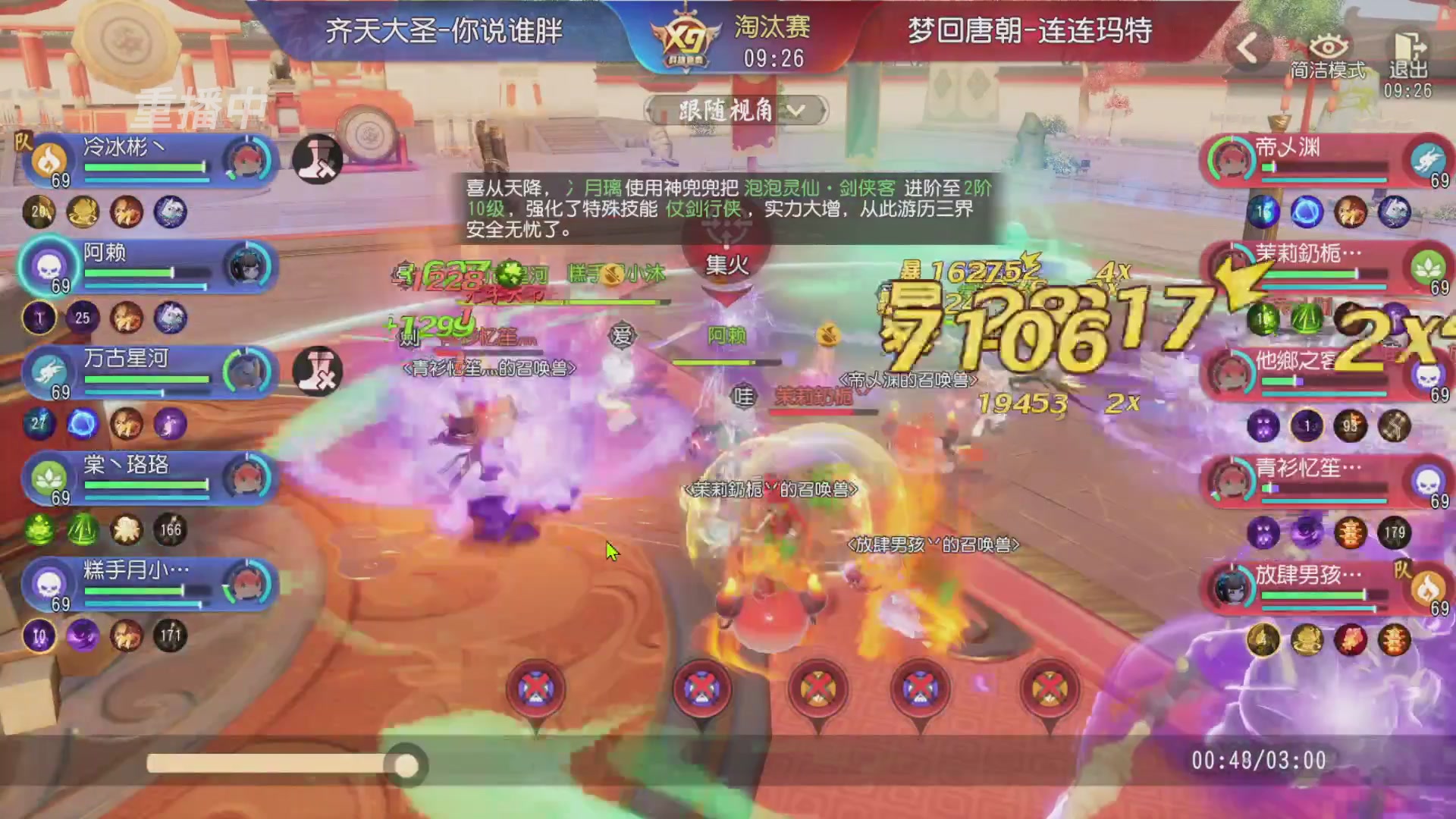 【重播】第三十八届群雄逐鹿跨服精英赛