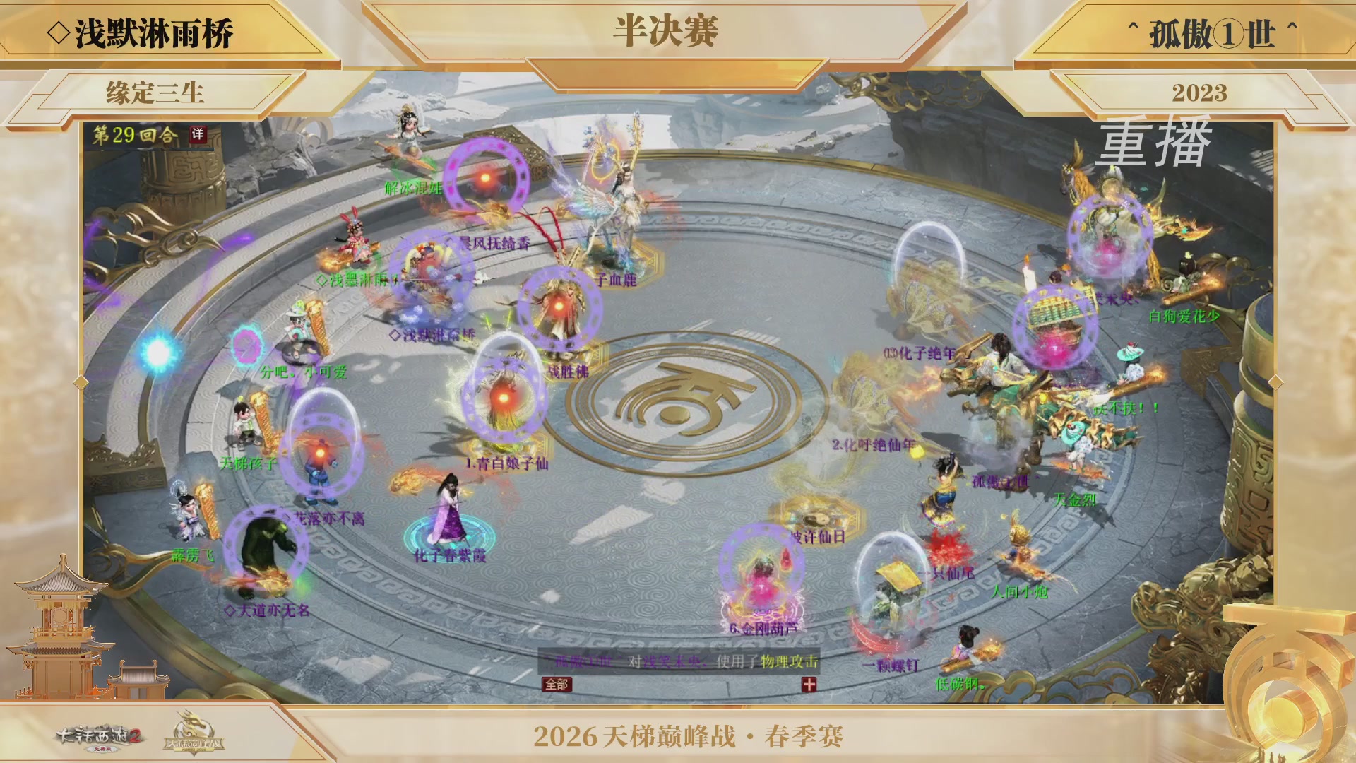 【重播】《大话西游2免费版》常规服 第70届天下第一比武大会