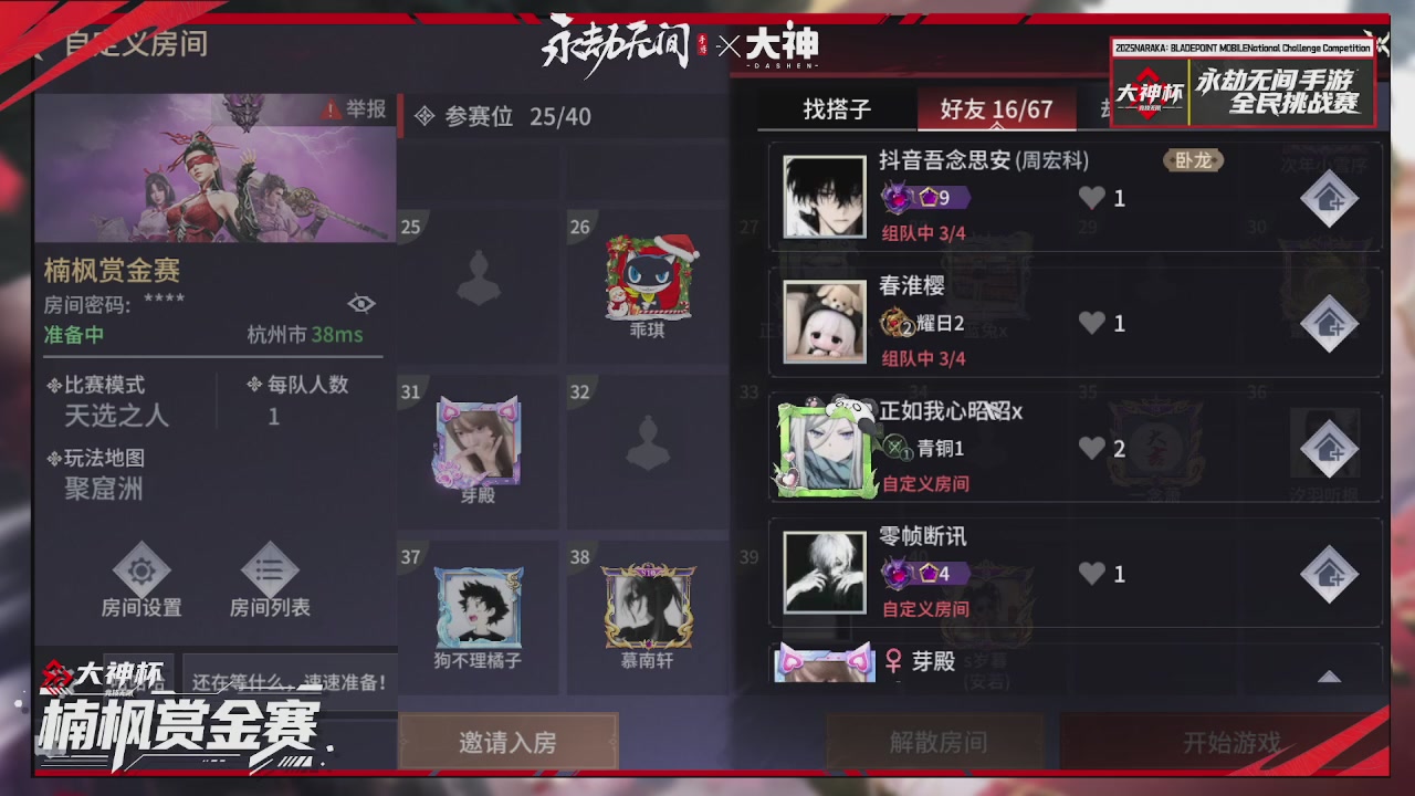 永劫无间大神杯