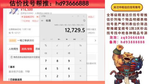 第一估价找号帮推  物价把控师让你买卖无