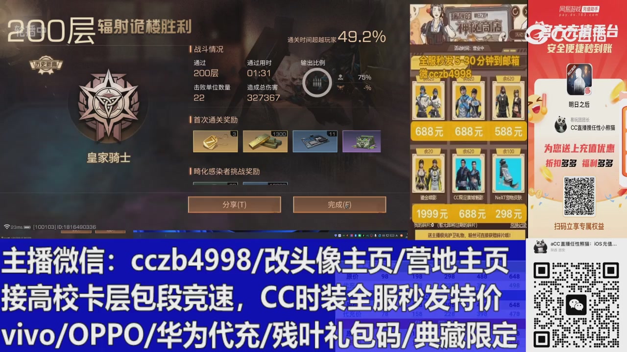 直播回放，购买CC时装请加V