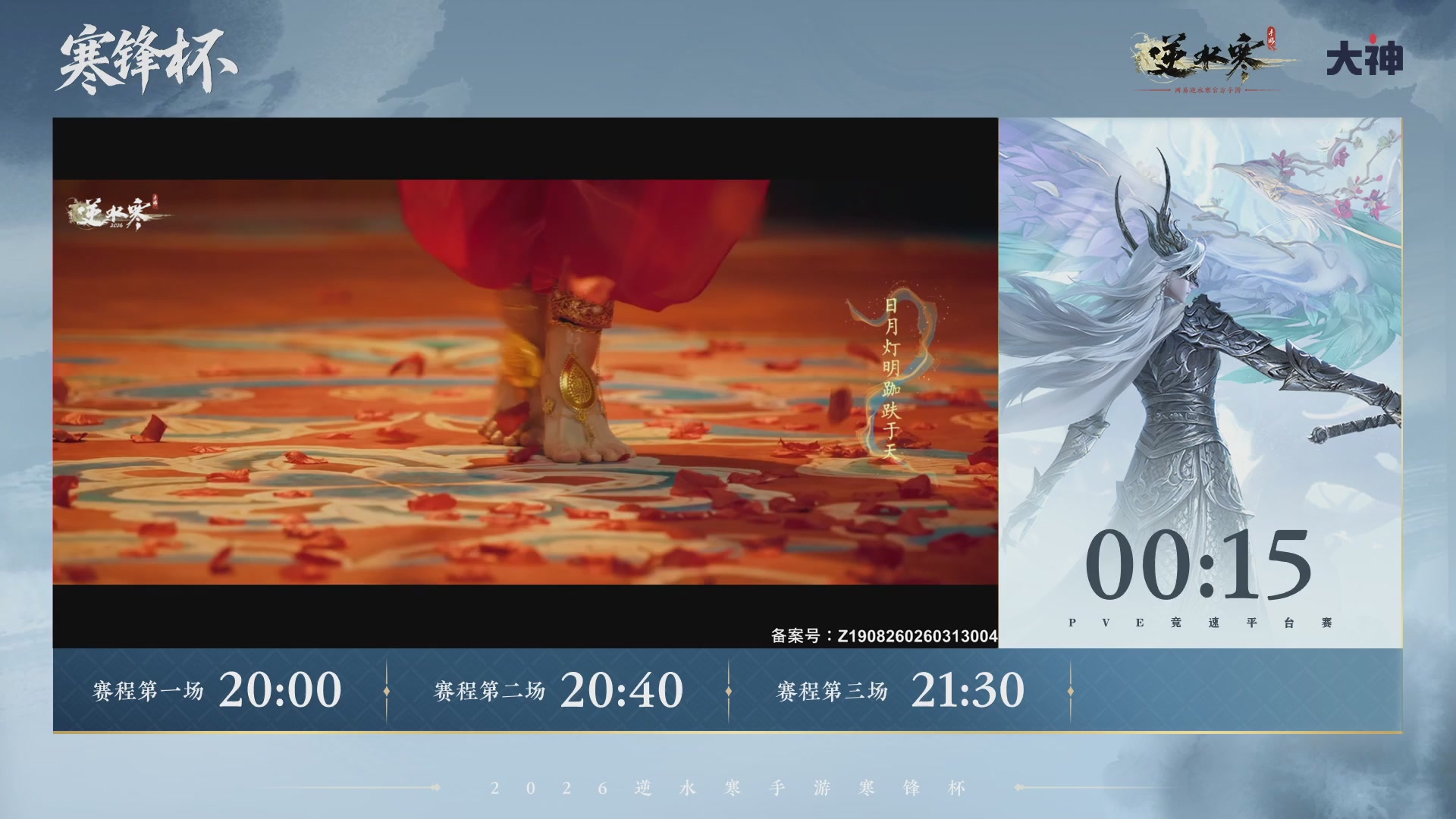 【重播】《逆水寒》手游 寒锋杯