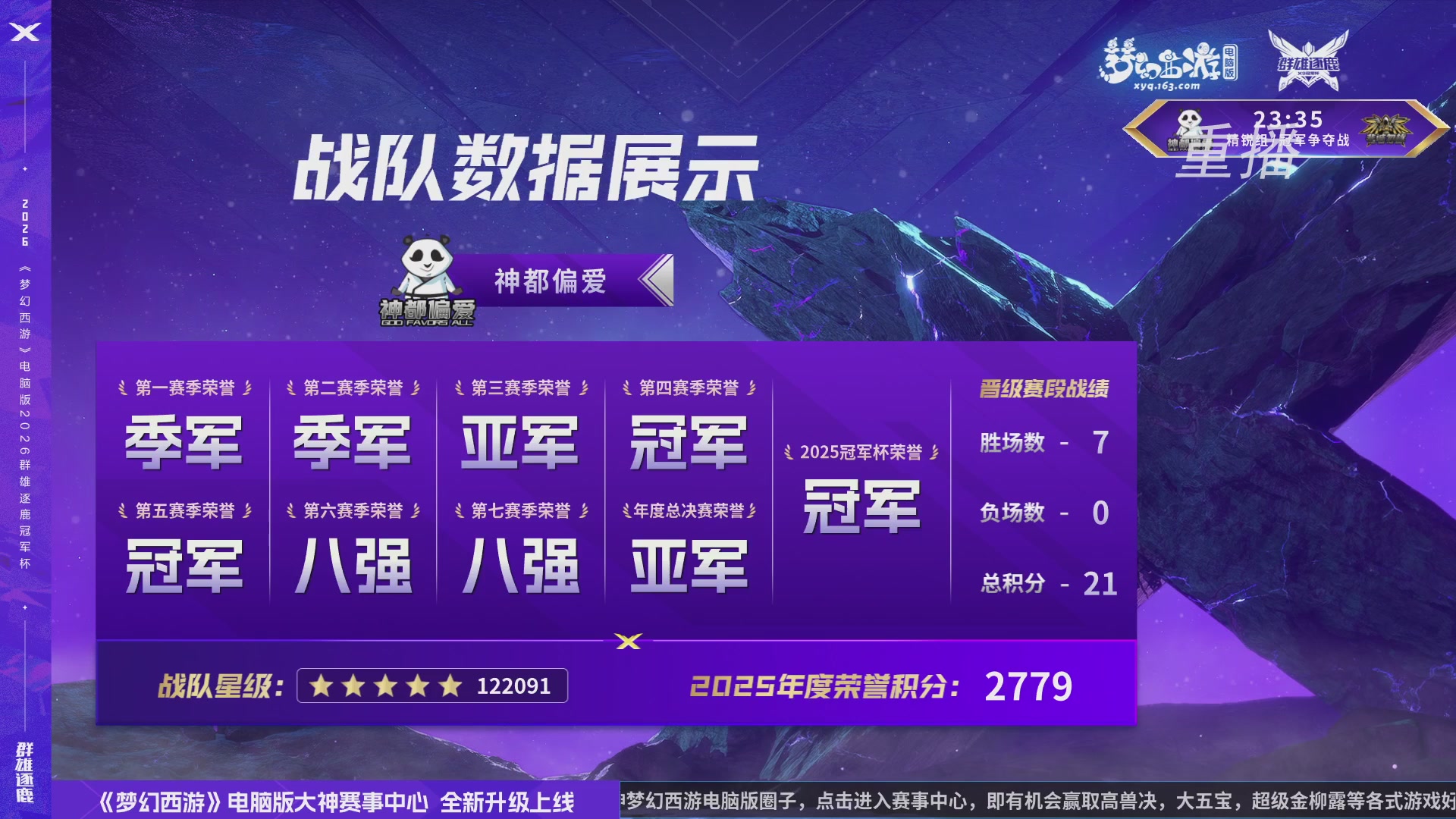 【重播】2026群雄逐鹿冠军杯-总决赛