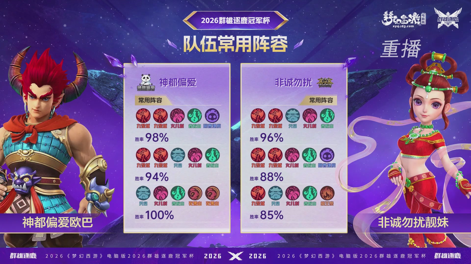 【重播】2026群雄逐鹿冠军杯-总决赛