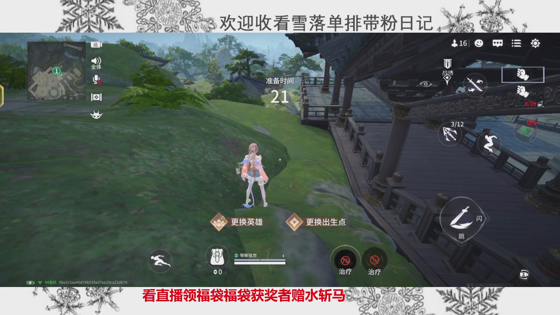 新赛季雪落带你三天罗刹