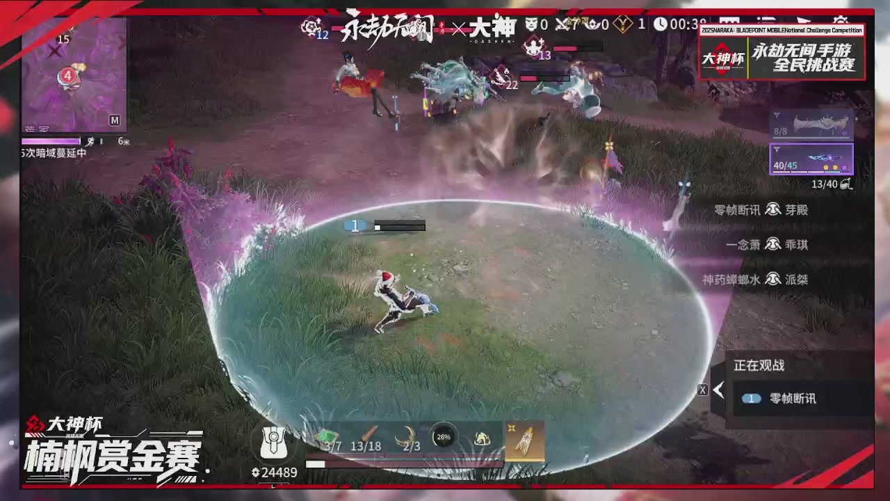 永劫无间大神杯