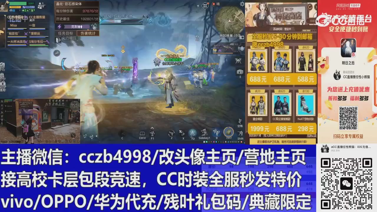 直播回放，购买CC时装请加V