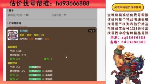 第一估价找号帮推  物价把控师让你买卖无