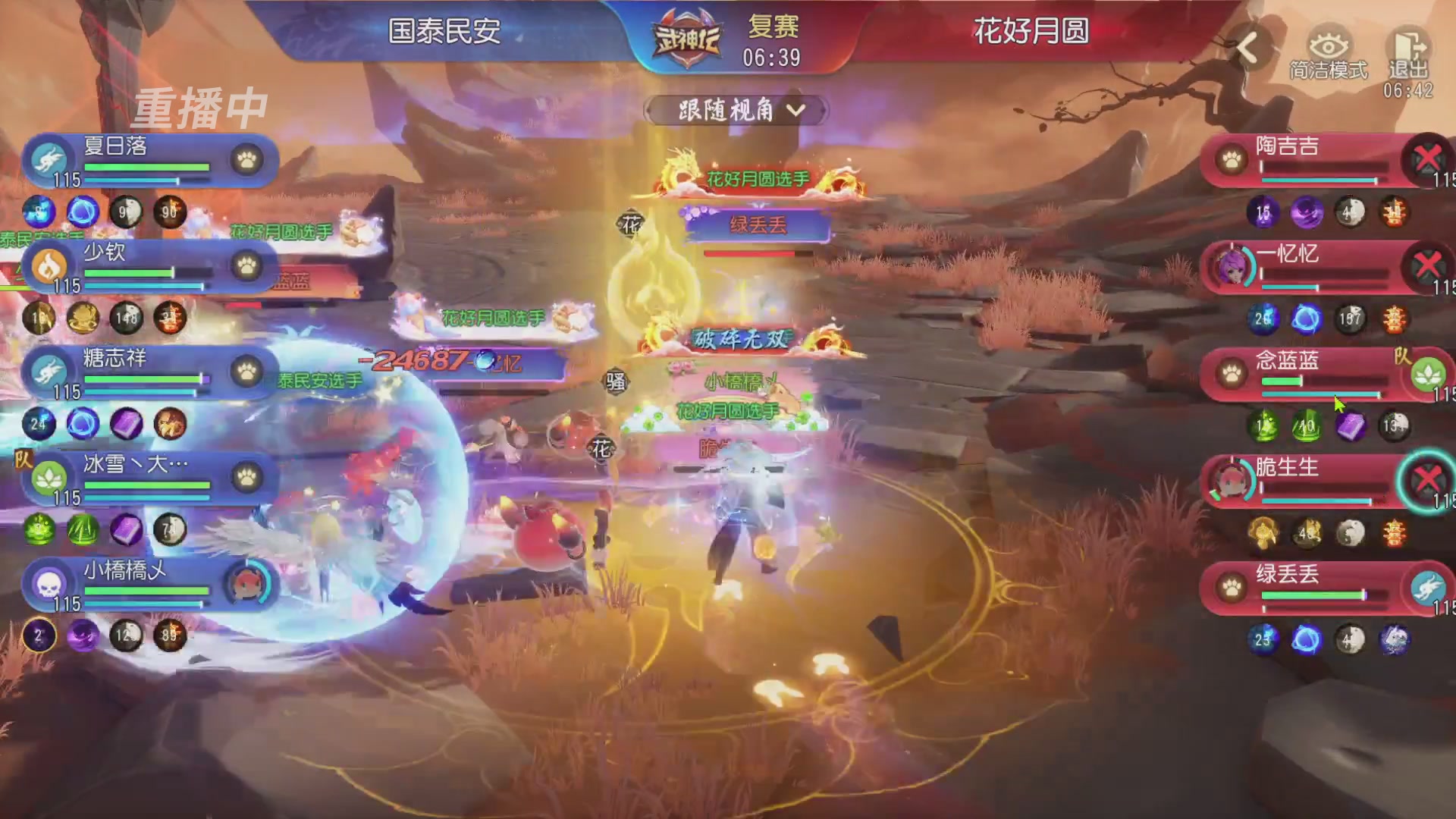 【重播】第60届武神坛