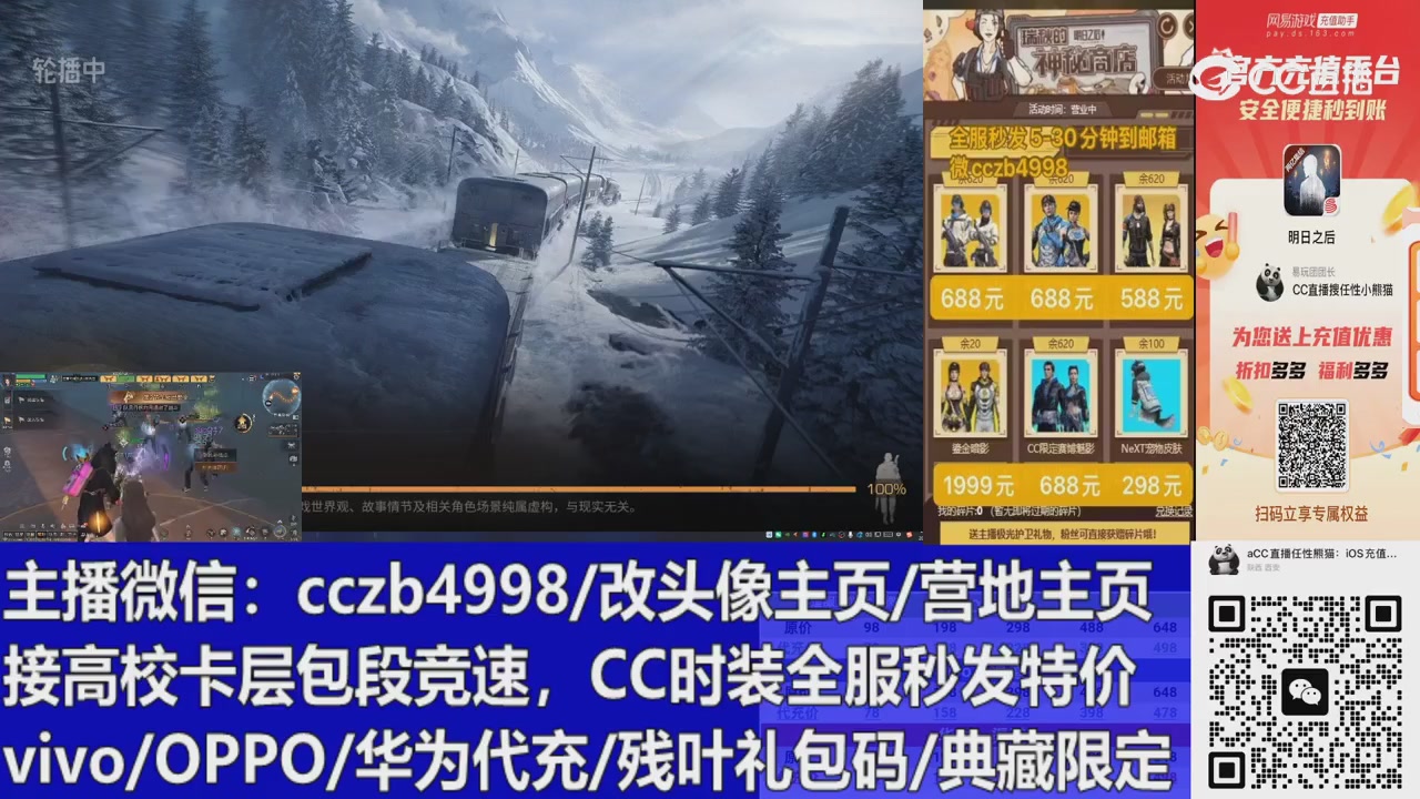 直播回放，购买CC时装请加V