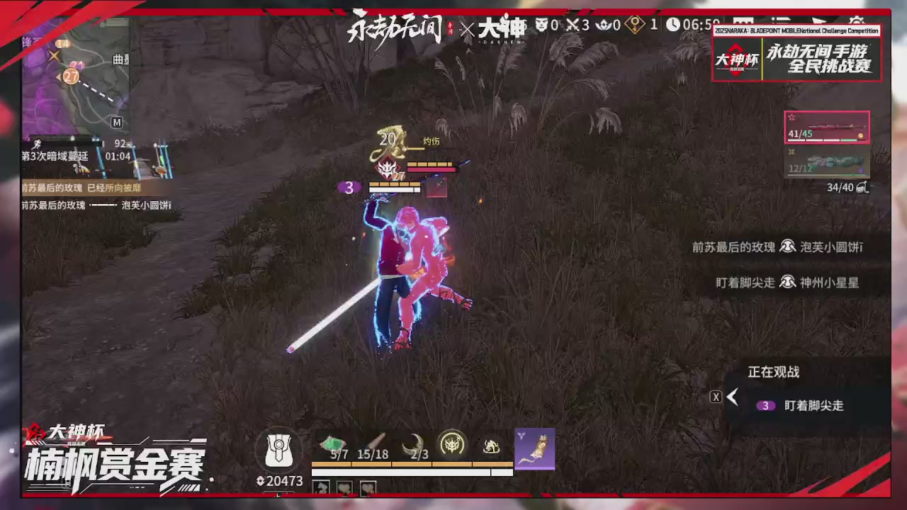 永劫无间大神杯