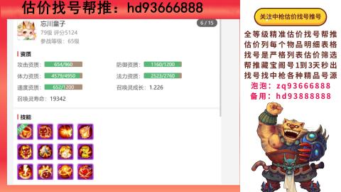 第一估价找号帮推  物价把控师让你买卖无