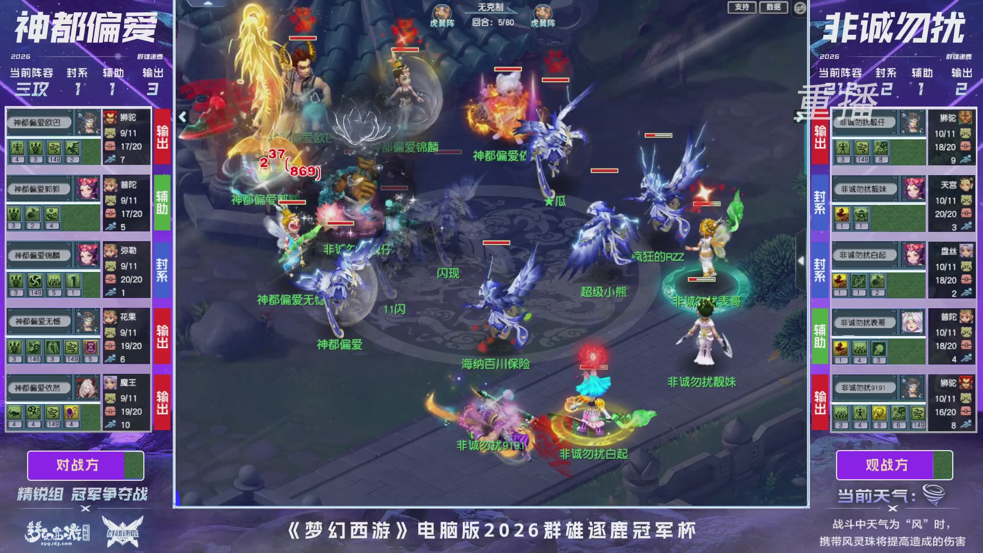 【重播】2026群雄逐鹿冠军杯-总决赛