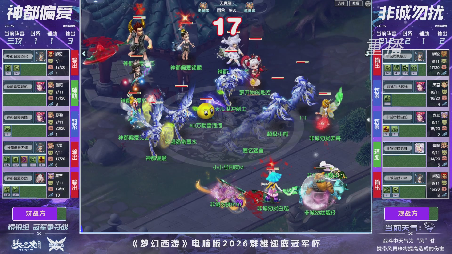 【重播】2026群雄逐鹿冠军杯-总决赛