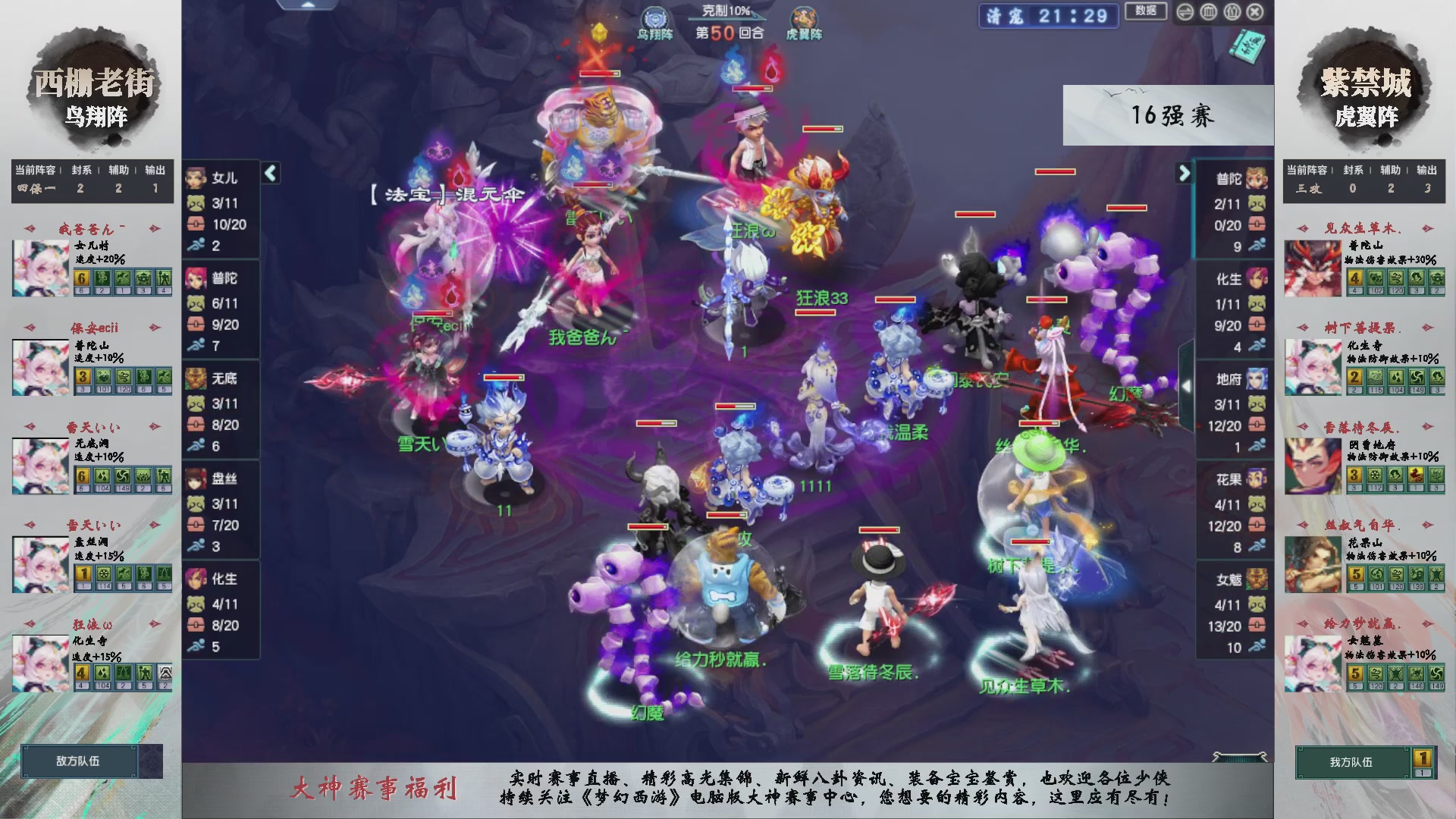 【重播】第236届武神坛-淘汰赛