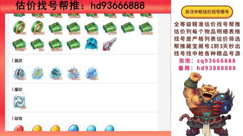 第一估价找号帮推  物价把控师让你买卖无