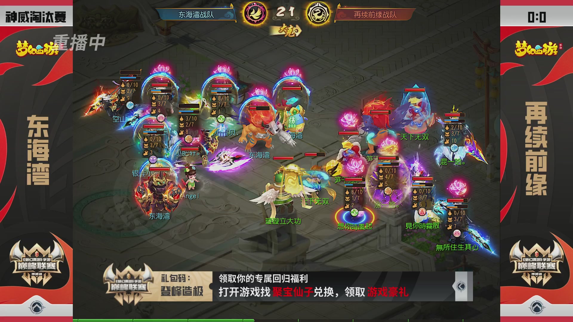 梦幻西游手游巅峰联赛S12预选赛