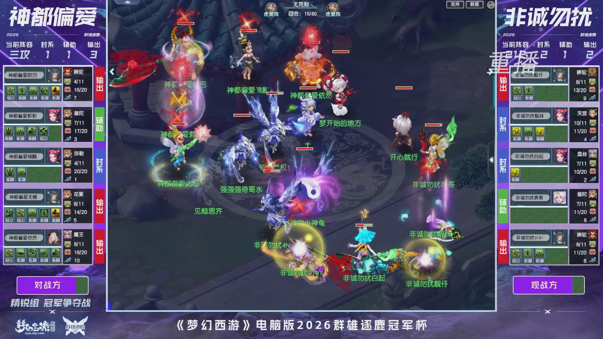 【重播】2026群雄逐鹿冠军杯-总决赛