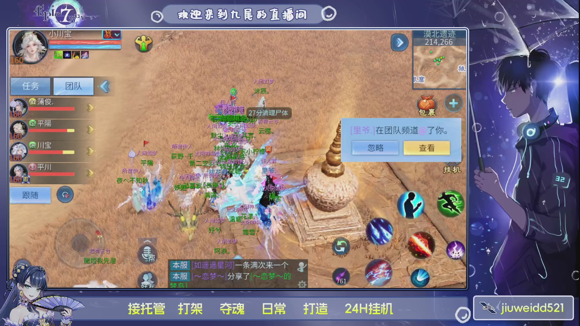 新人主播接托管