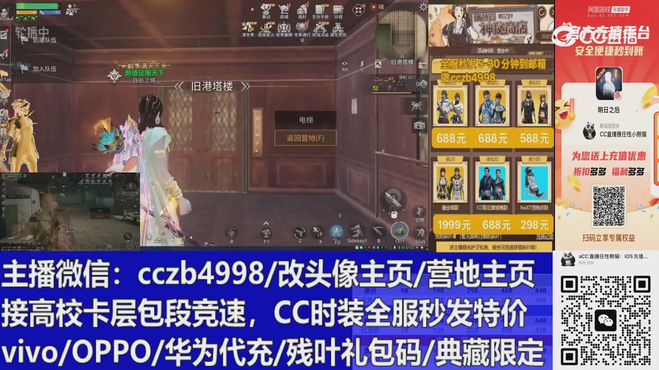 直播回放，购买CC时装请加V