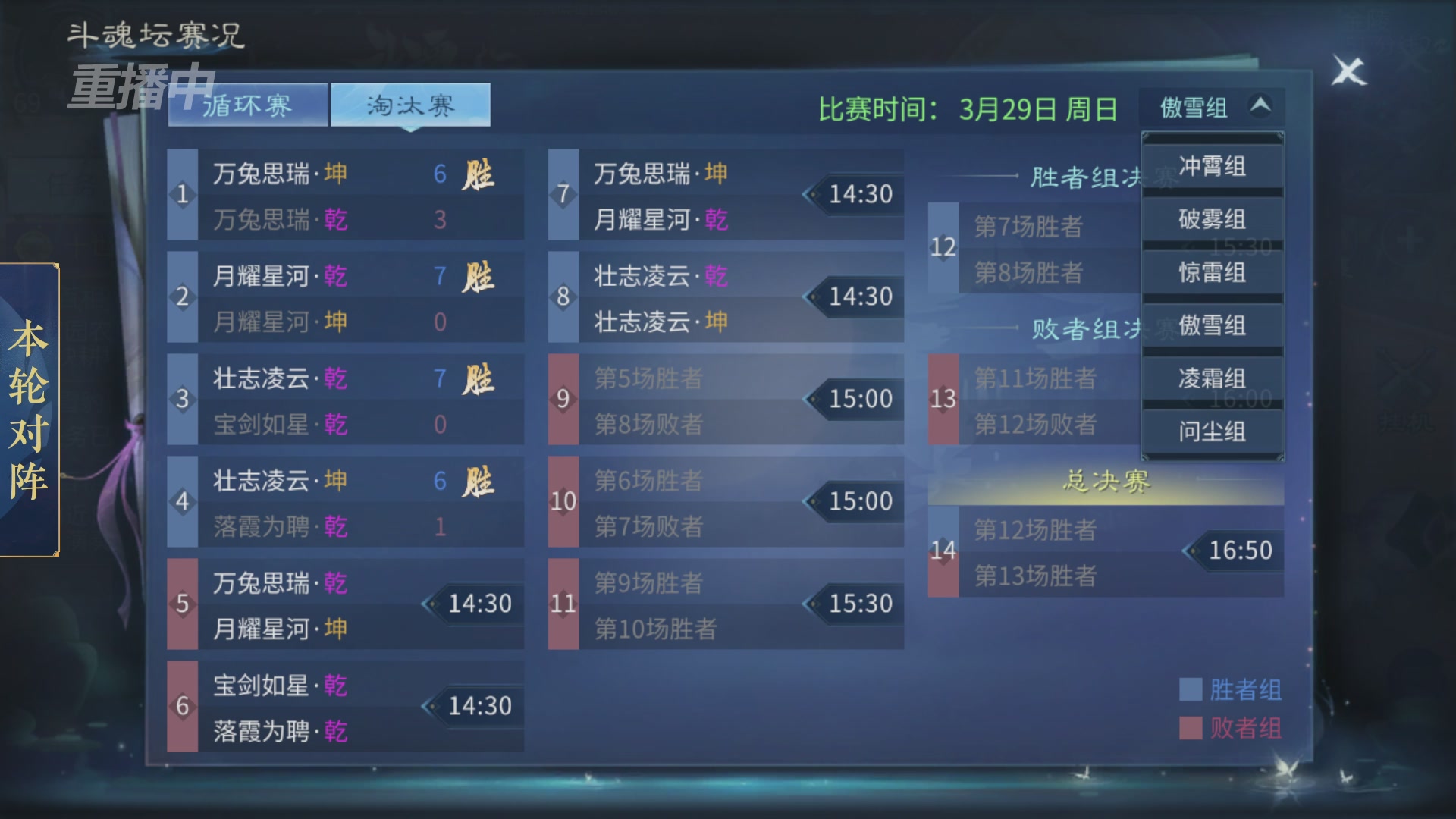 【重播】第二十七届太一斗魂坛跨服淘汰赛