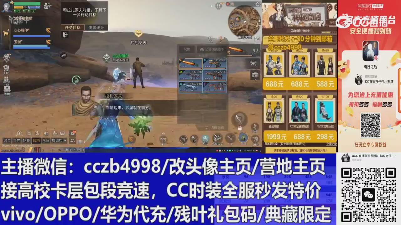 直播回放，购买CC时装请加V