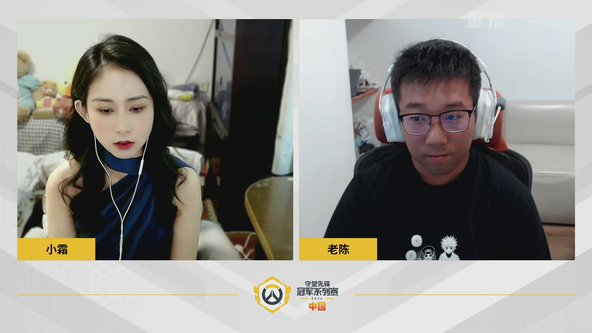 【重播】2026OWCS S1常规赛 D4