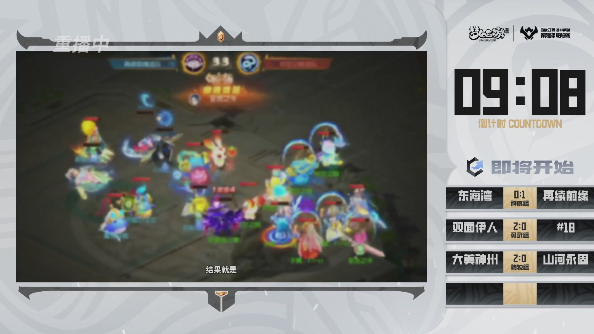 梦幻西游手游巅峰联赛S12预选赛