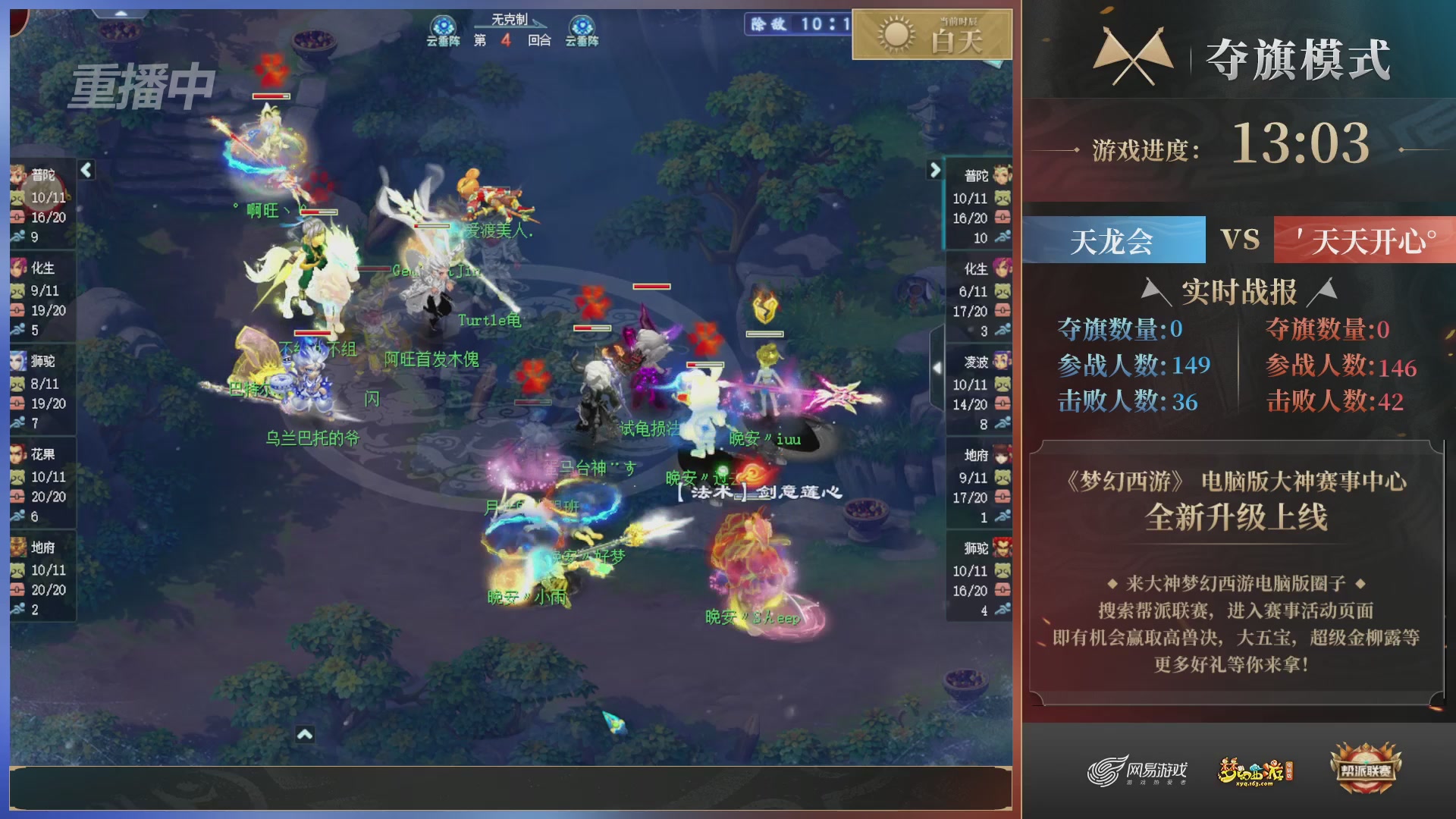 【重播】第39联帮派联赛-夺旗模式